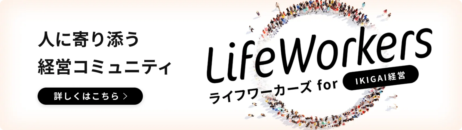 LifeWorkers