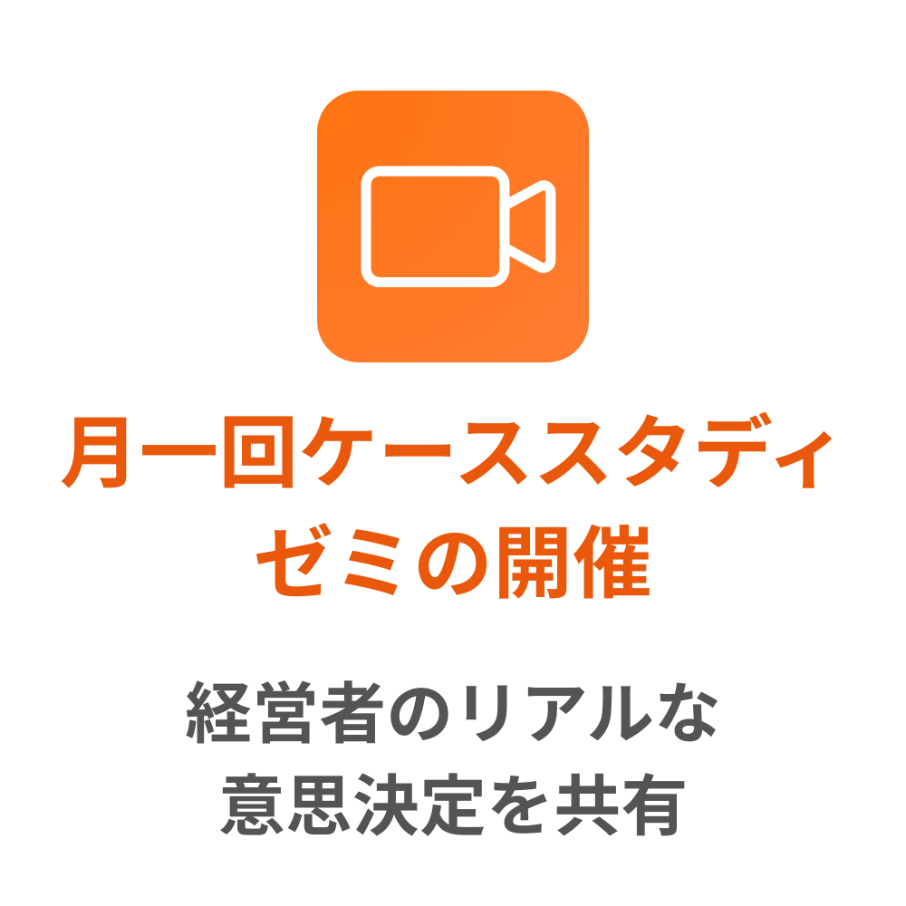 月一回ケーススタディゼミの開催