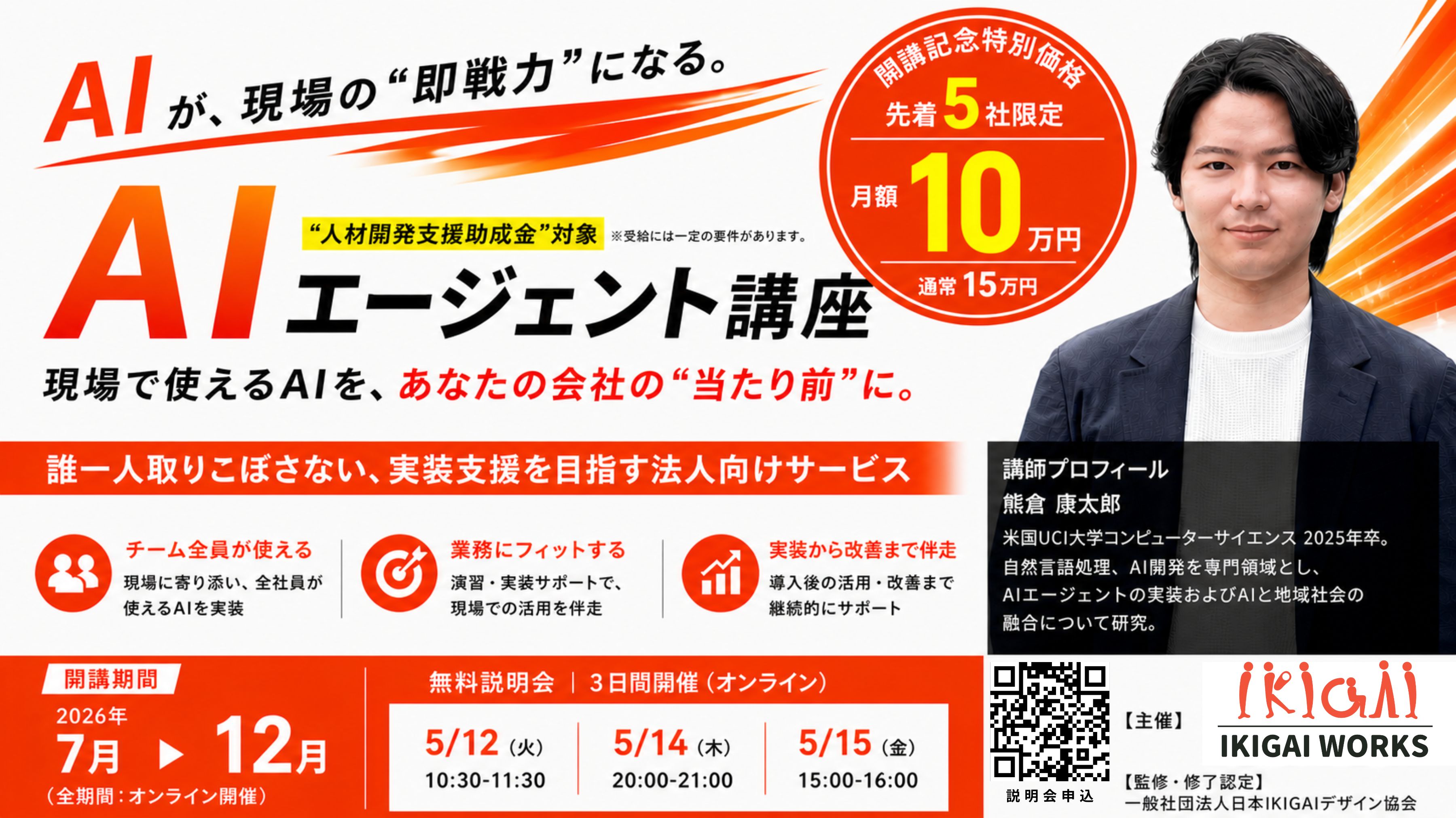 AIエージェント共創講座