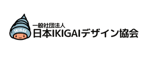 一般社団法人日本IKIGAIデザイン協会